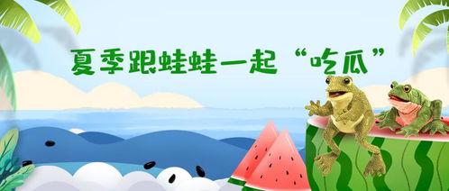 吃瓜版蛙,揭秘蛙界那些不为人知的秘密