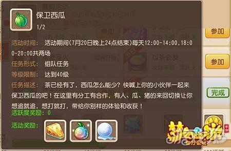 梦幻西游吃瓜活动