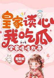 读心吃瓜动画,揭秘动画中的心理奥秘