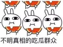 吃瓜群众的表白,吃瓜群众的甜蜜表白