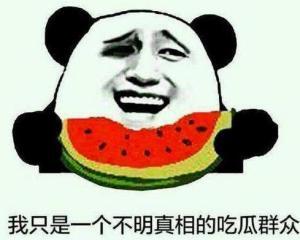 吃瓜协会的内幕,内幕大曝光，带你走进神秘瓜圈