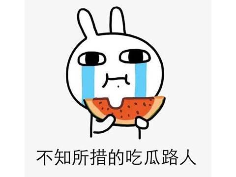 吃瓜被人骂了,遭遇网络暴力风波