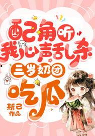 古代听心声吃瓜,揭秘古代听心声吃瓜的神秘面纱