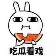 侧身吃瓜表情,笑看风云