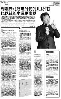 刘震云吃瓜简介,吃瓜群众的深度解读与反思