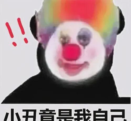 小丑吃瓜表情包,欢乐与讽刺的完美结合